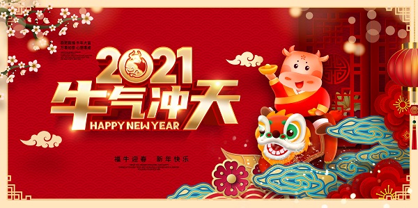 山西盛大鋼構(gòu)祝您新春快樂(lè)！年氣沖天！